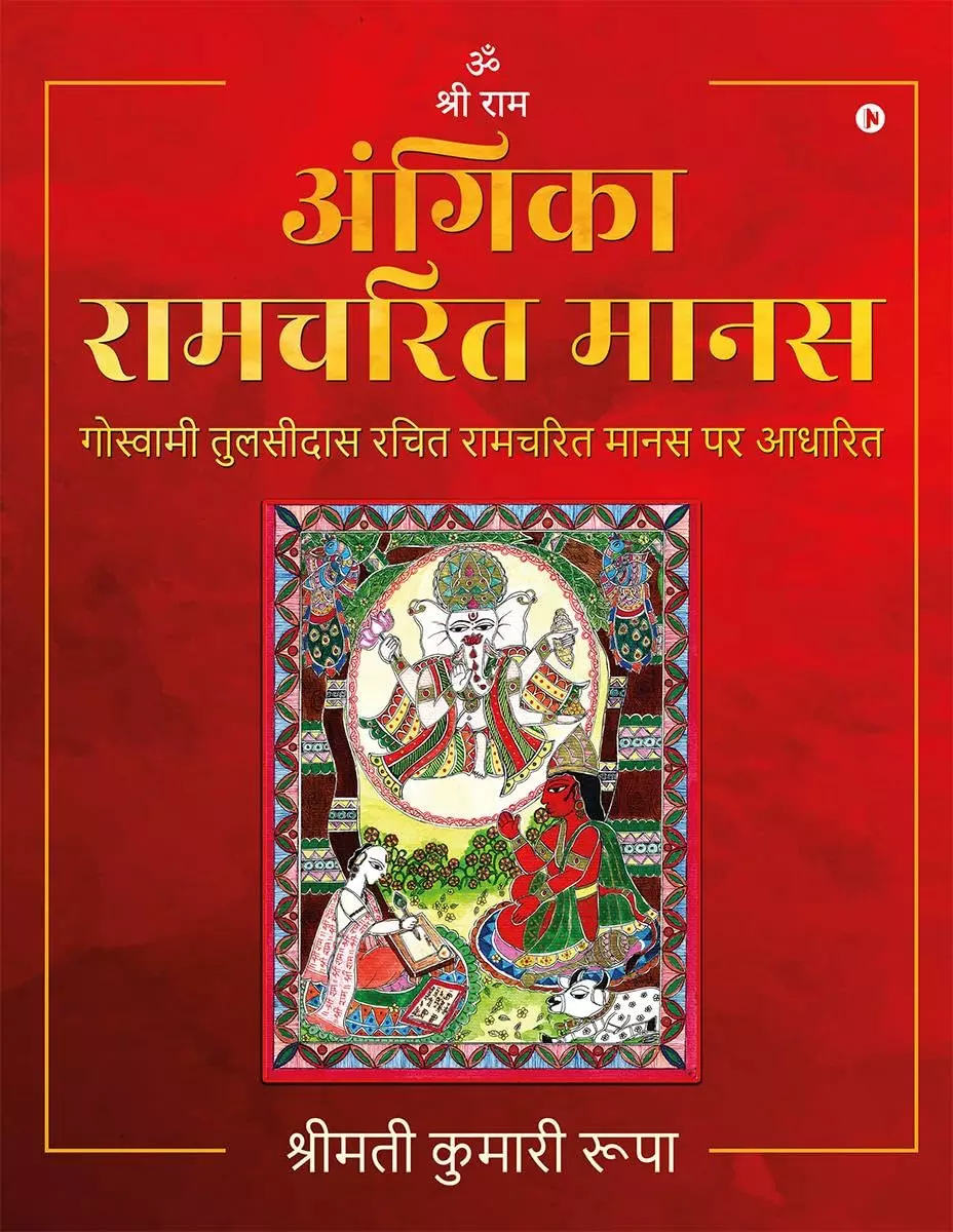 Angika Ramcharitmanas Translation Released in Ayodhya