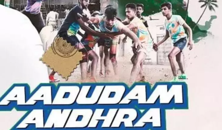 State-Level Aadudam Andhra Tourney Begins In Vizag State-Level Aadudam Andhra Tourney Begins In Vizag