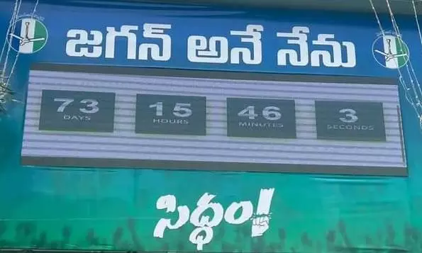 73 More Days for Jagan’s Swearing in Event, Says YSRC as it Unveils Billboard
