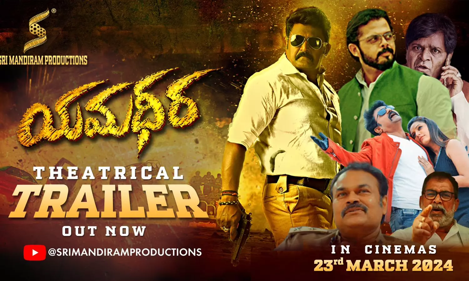Yamadheera Trailer Out! theatrical release on March 23