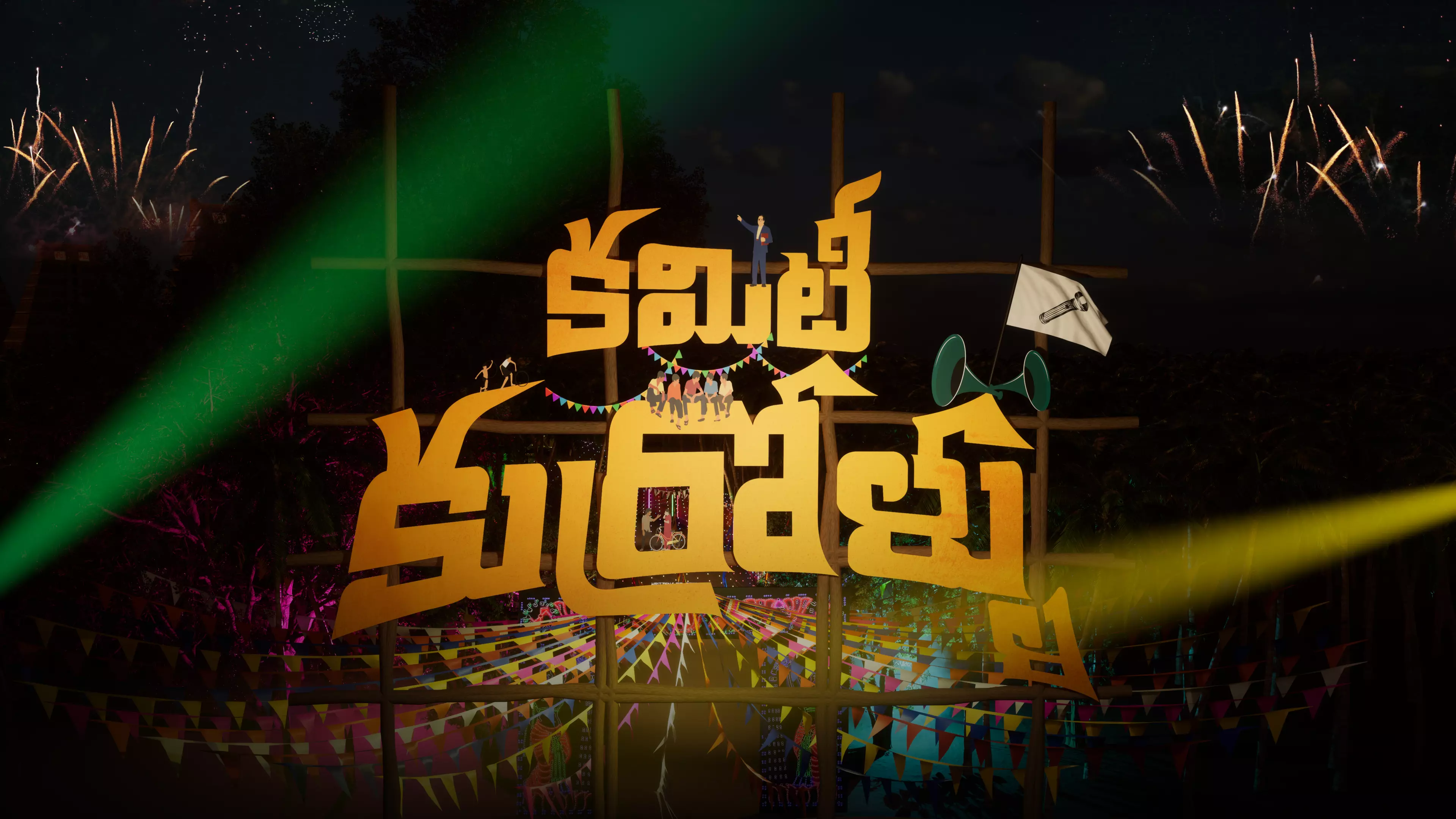 Niharika Konidelas upcoming film titled Committee Kurrollu