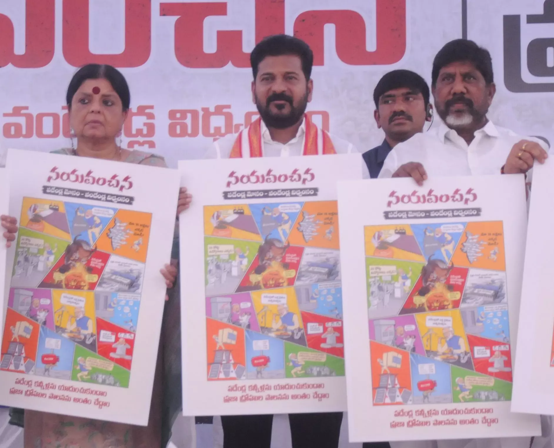 Telangana Congress Chargesheet Against BJP