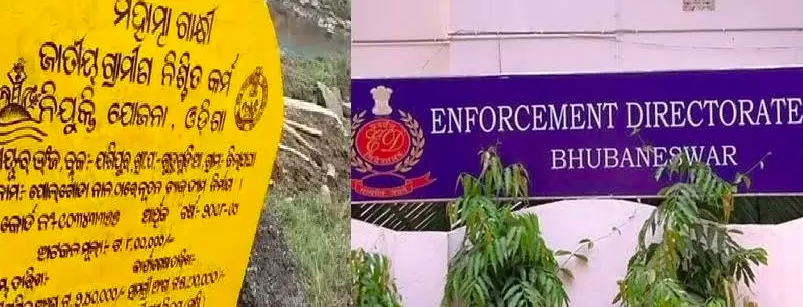 3 Engineers In Odisha Suspended After ED Probe Exposes Siphoning Of MGNREGA Fund 3 Engineers In Odisha Suspended After ED Probe Exposes Siphoning Of MGNREGA Fund