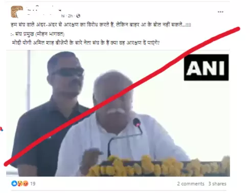 Fact Check: Clipped Video of RSS Chief Mohan Bhagwat on Reservations Circulated Falsely Fact Check: Clipped Video of RSS Chief Mohan Bhagwat on Reservations Circulated Falsely