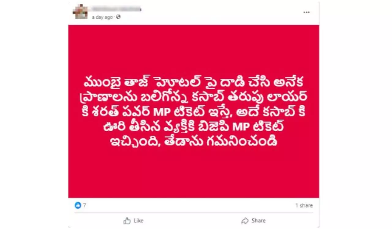 Fact Check: Misleading claim about Sharad Pawar giving ticket to Kasabs Advocate