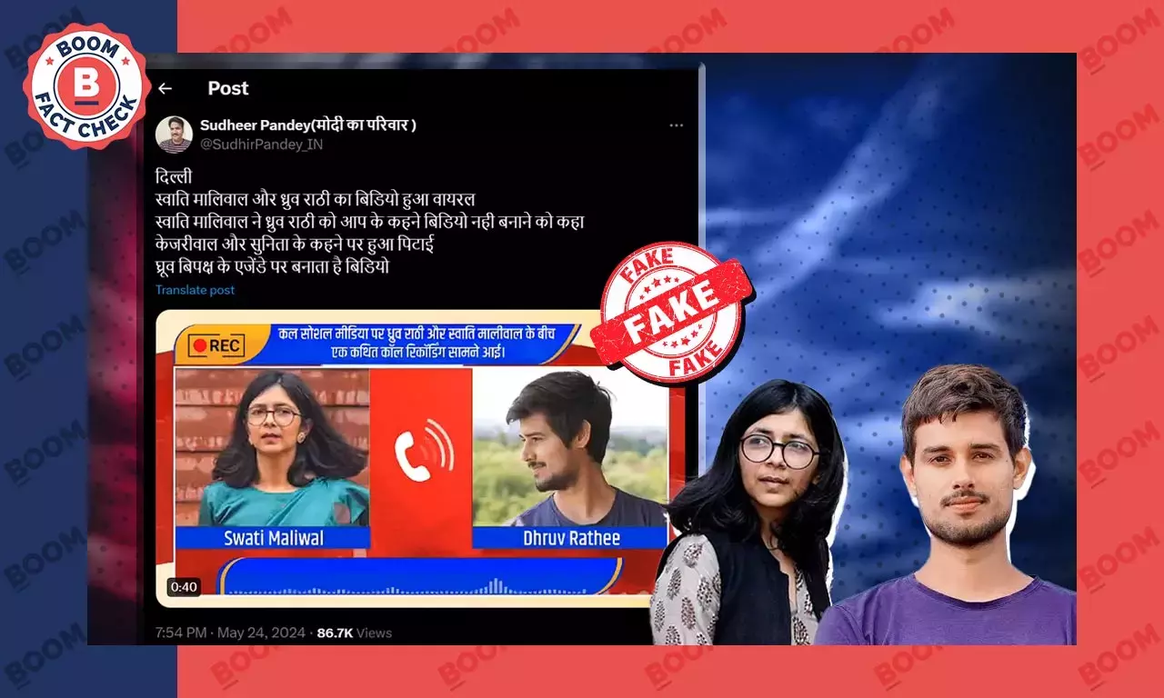 Fact Check: Viral Phone Call Between Swati Maliwal And Dhruv Rathee Is A Deepfake Fact Check: Viral Phone Call Between Swati Maliwal And Dhruv Rathee Is A Deepfake