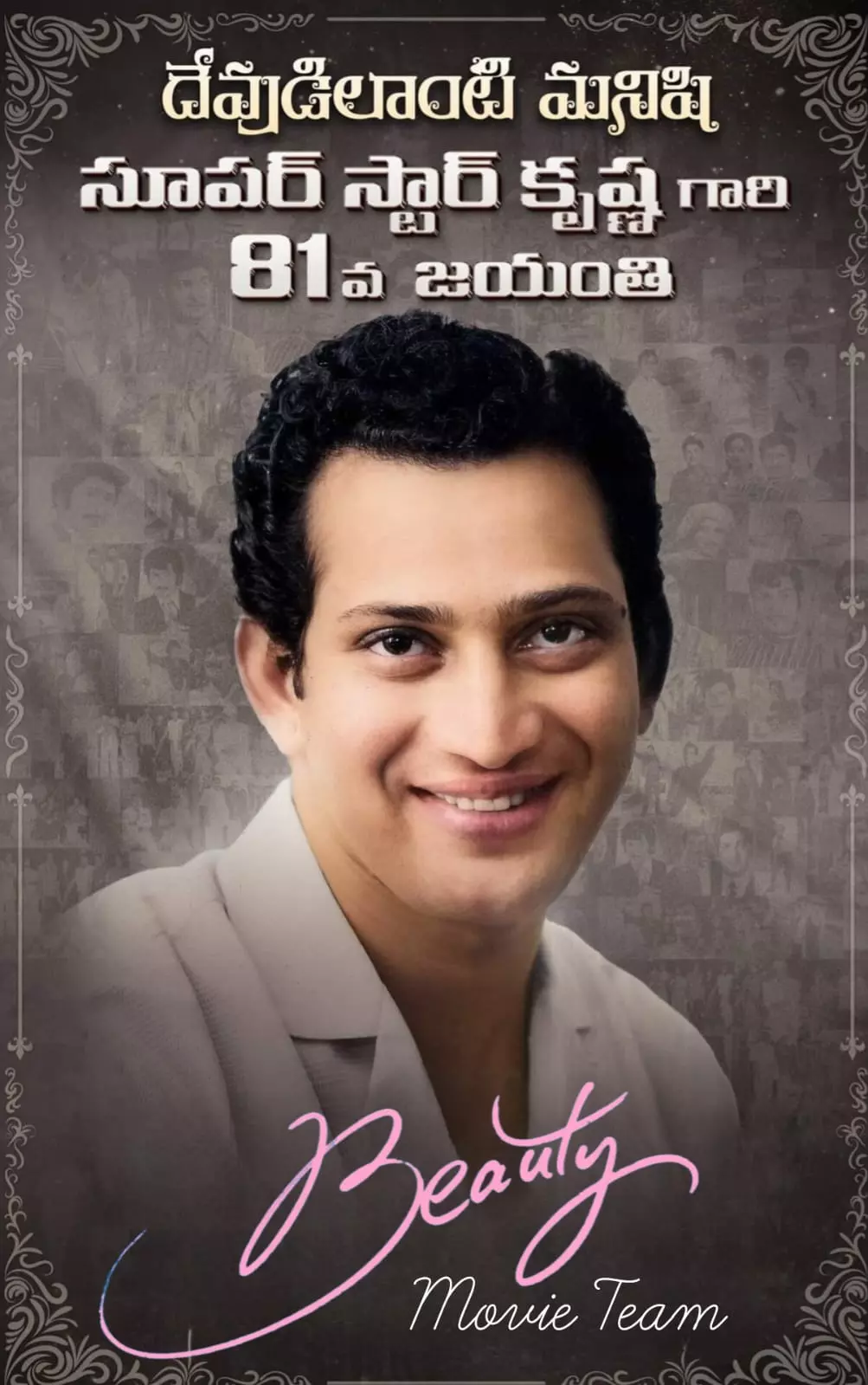 Mahesh has a sweet wish for father Krishna on his birth anniversary Mahesh has a sweet wish for father Krishna on his birth anniversary