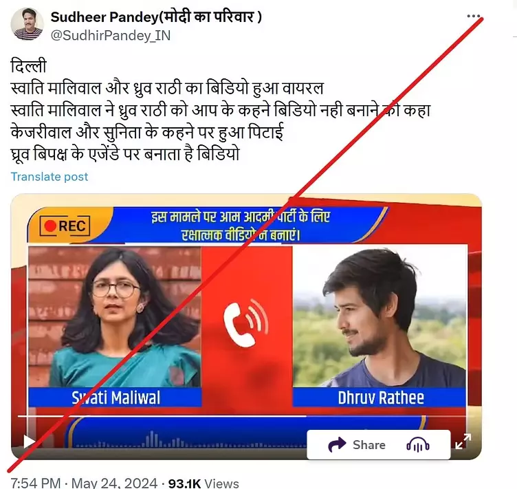 Fact Check: Deepfake Tech Used to Create This Call Between Swati Maliwal & Dhruv Rathee Fact Check: Deepfake Tech Used to Create This Call Between Swati Maliwal & Dhruv Rathee