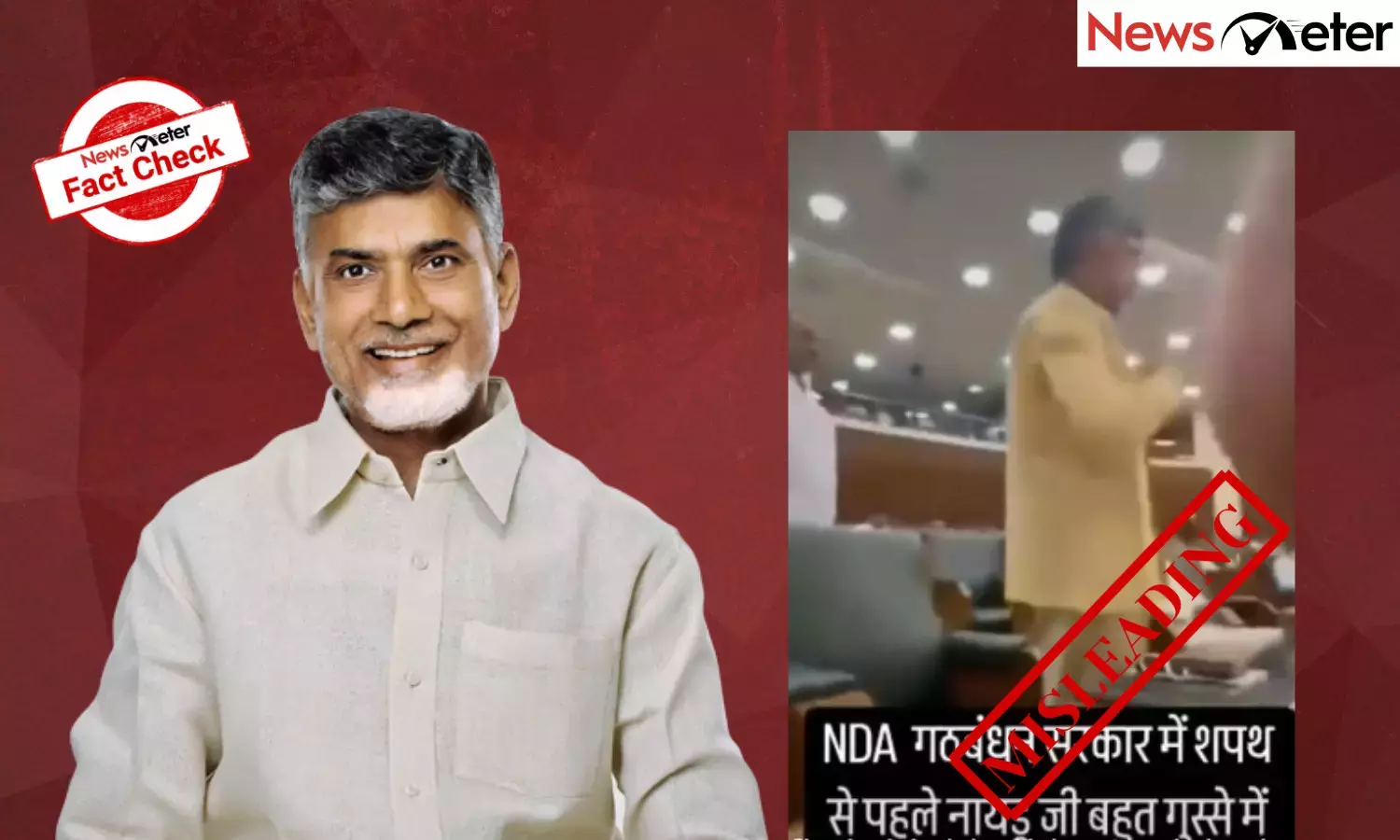 Fact Check: Old video of Chandrababu Naidu falsely shared as him losing temper before oath ceremony of NDA Fact Check: Old video of Chandrababu Naidu falsely shared as him losing temper before oath ceremony of NDA