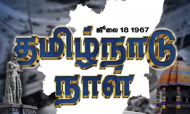 Tamil Nadu Day Celebrated Tamil Nadu Day Celebrated