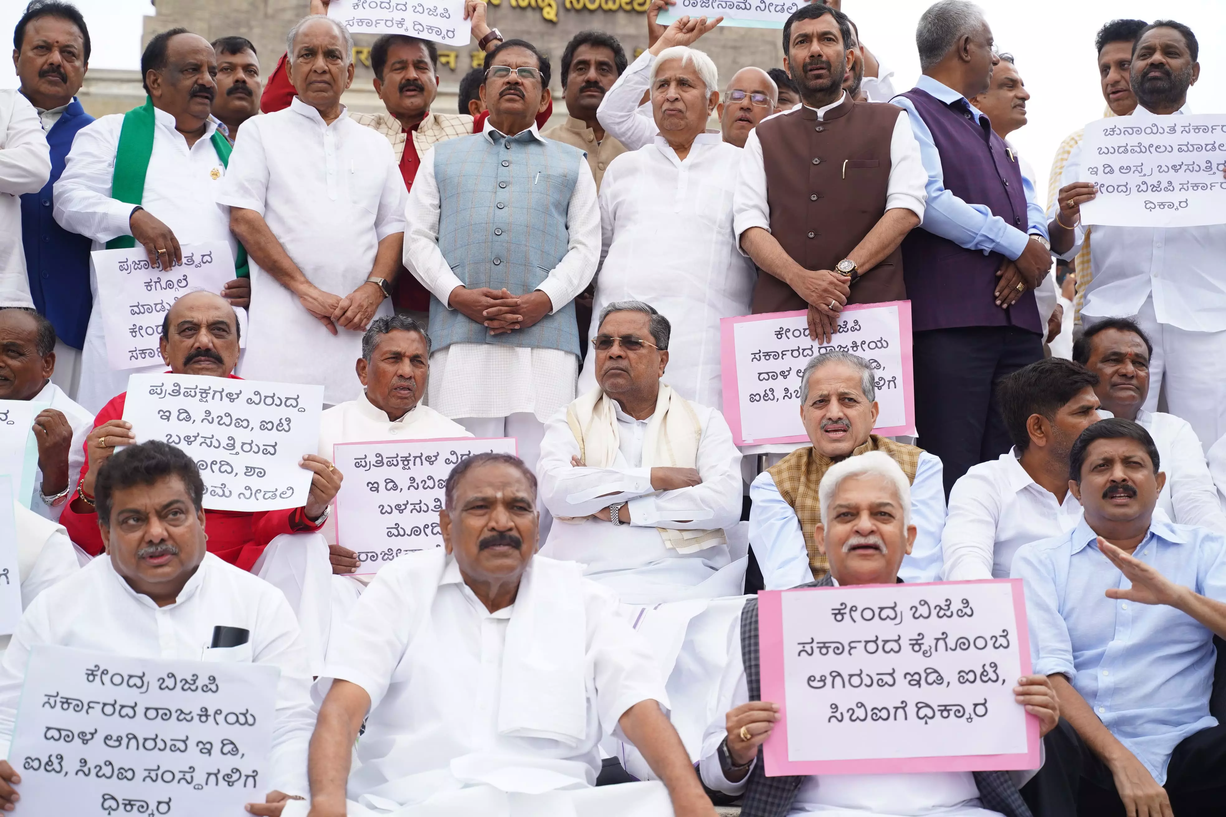 Karnataka: CM led a protest against misuse of ED by central government Karnataka: CM led a protest against misuse of ED by central government