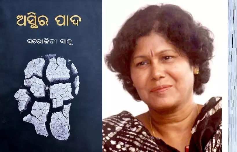 Sarojini Sahoo to receive 45th Sarala Puraskar for his novel ‘Asthira Pada’ Sarojini Sahoo to receive 45th Sarala Puraskar for his novel ‘Asthira Pada’