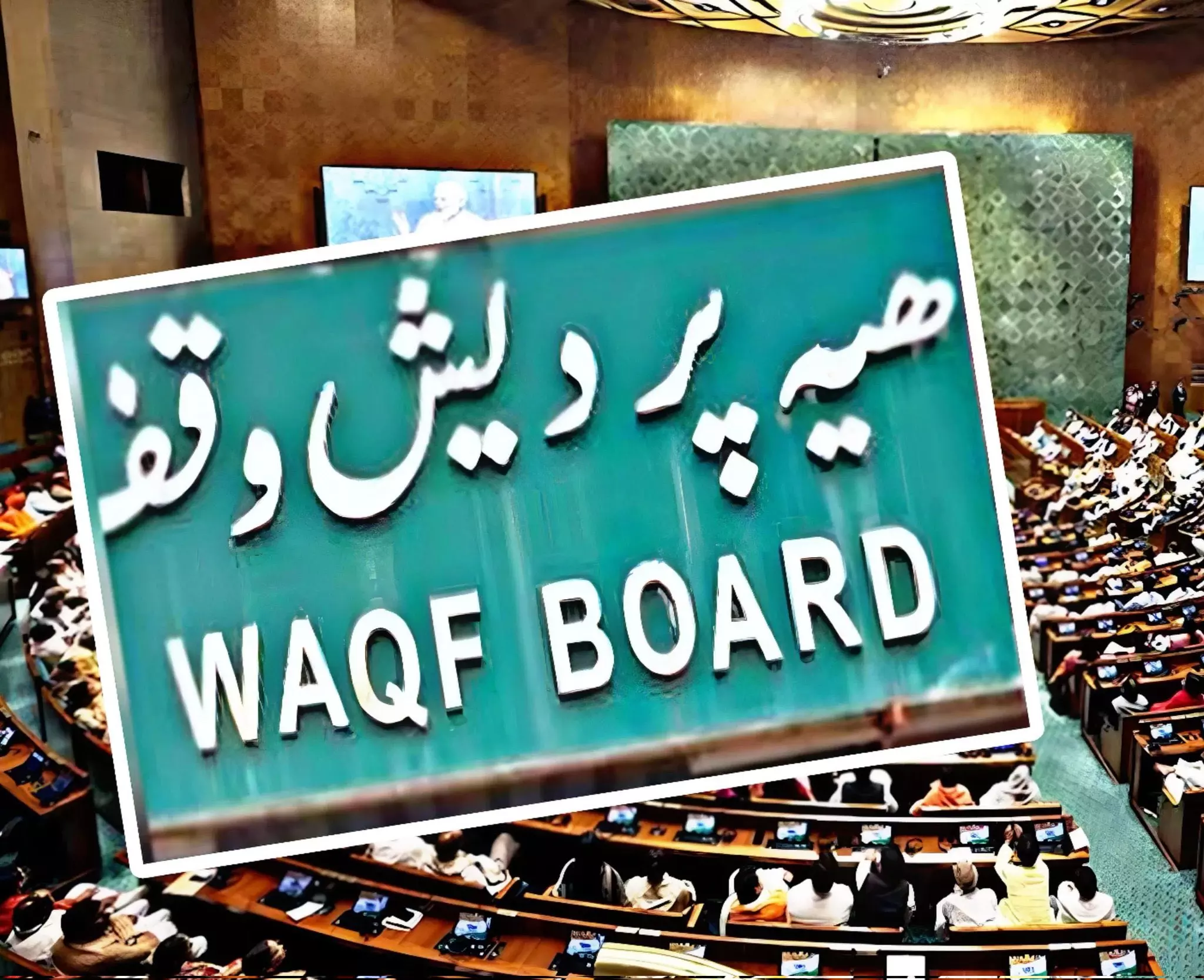 JPC report on Waqf Amendment Bill to be tabled in LS on Monday JPC report on Waqf Amendment Bill to be tabled in LS on Monday