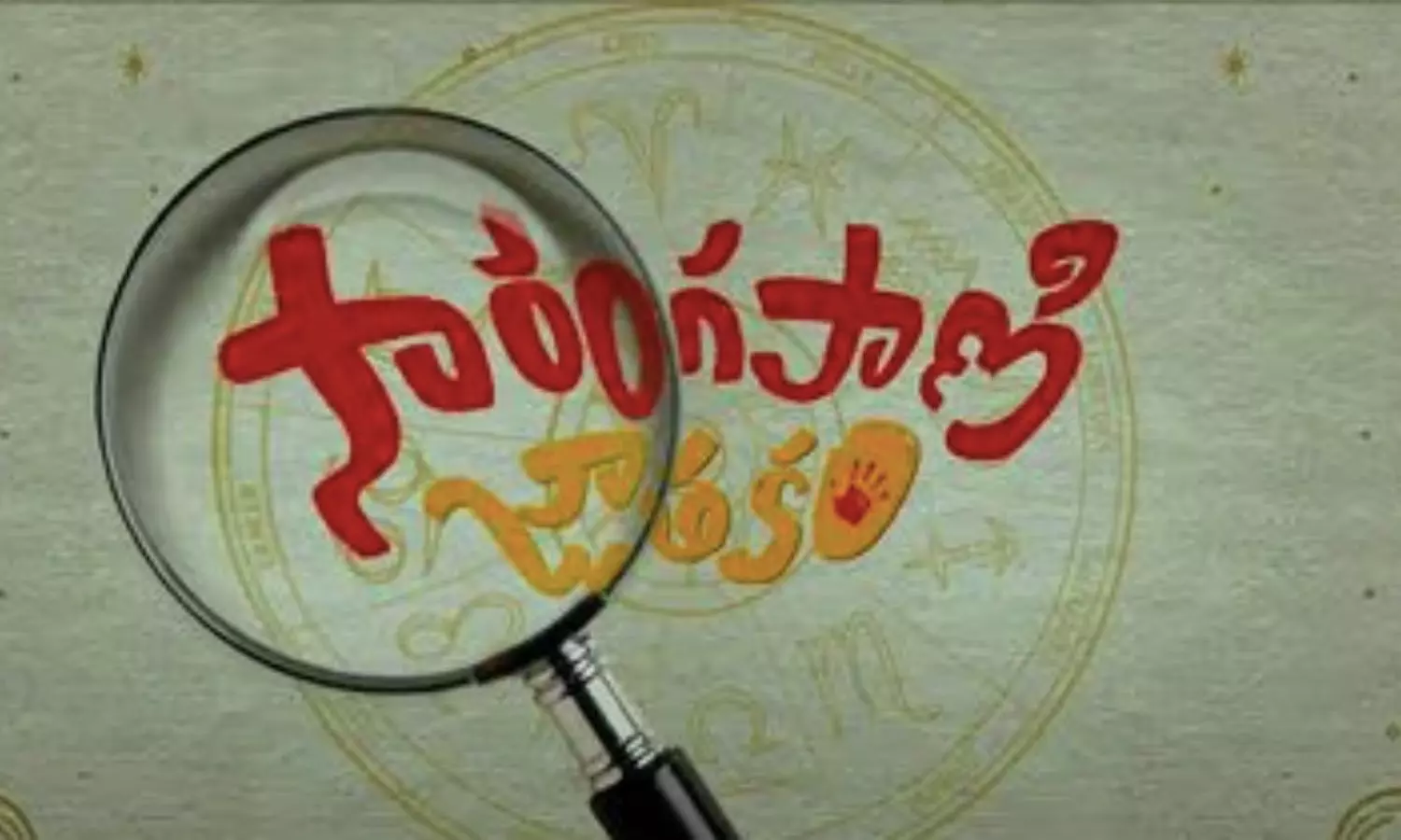 Sarangapani Jathakam Locks OTT Platform, Check Expected Release Date Sarangapani Jathakam Locks OTT Platform, Check Expected Release Date