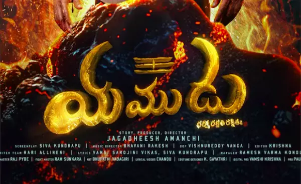 Jagadeesh Aamanchi’s Yamudu First Look Poster Is Out! Jagadeesh Aamanchi’s Yamudu First Look Poster Is Out!