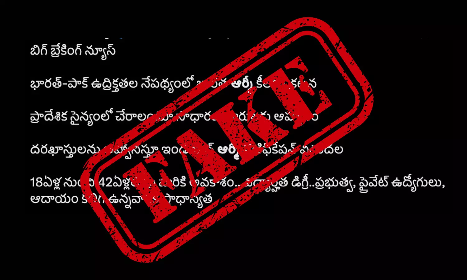 Fact Check: Viral Screenshot Claiming Army Recruitment Amid India-Pakistan Tensions is Fake