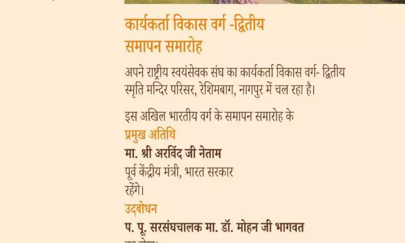 Arvind Netam Invited To RSS Event As Chief Guest, Creates Flutter In Chhattisgarh Politics
