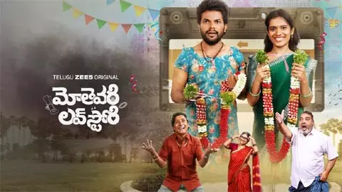 Mothevari Love Story Review: A Rural Telangana Rom-Com That Wins You Over