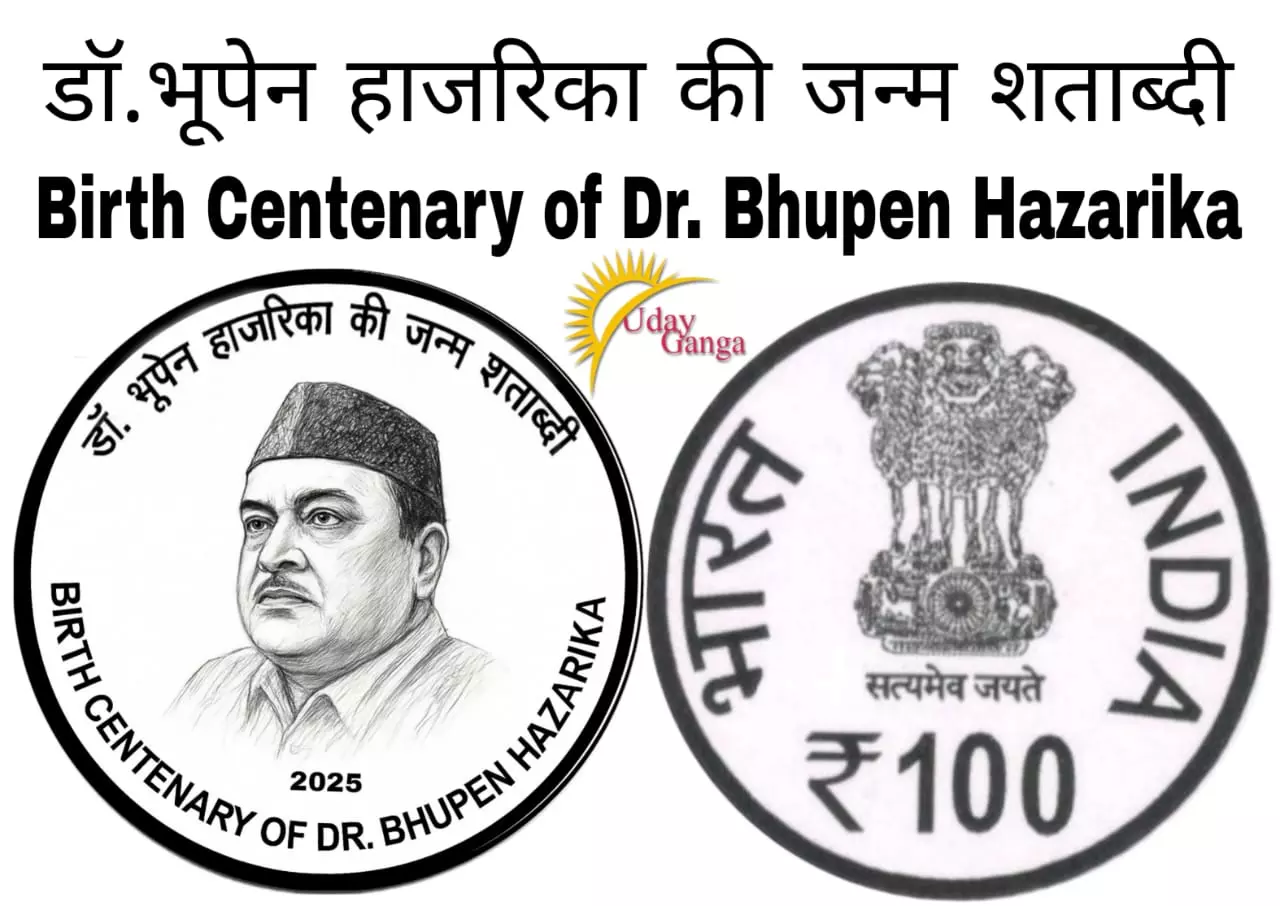 Modi Releases Commemorative Coin Of ₹100 And A Book On   Dr Bhupen Hazarika