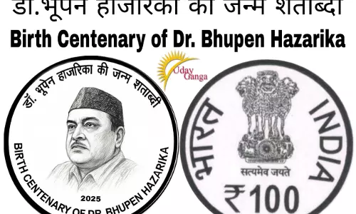 Modi Releases Commemorative Coin Of ₹100 And A Book On   Dr Bhupen Hazarika