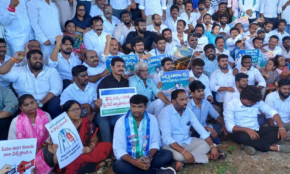 YSRC Leaders Detained During Protest Against PPP Medical Colleges