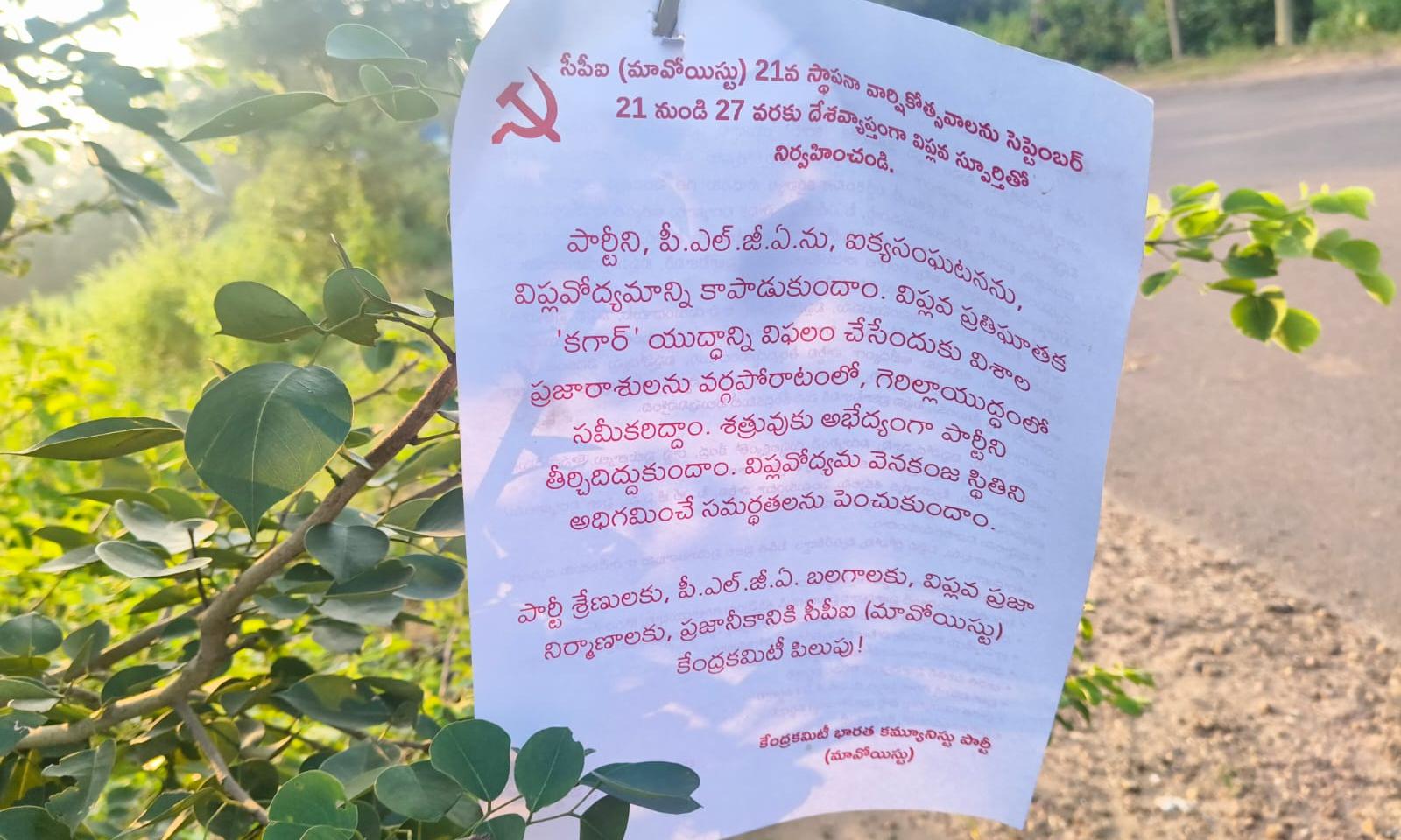 Maoist Posters Call for Nationwide Anniversary Celebrations