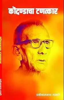 Row Erupts Over Nurses Throwing Prabodhankar Thackeray’s Book at BMC Officer in Mumbai