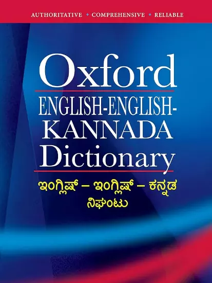 Oxford University Press Launches New Mini-Bilingual Kannada Dictionary