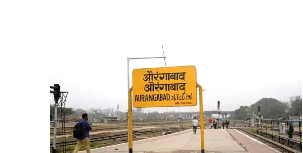 Aurangabad Railway Station Renamed As ‘Chhatrapati Sambhaji Maharaj’