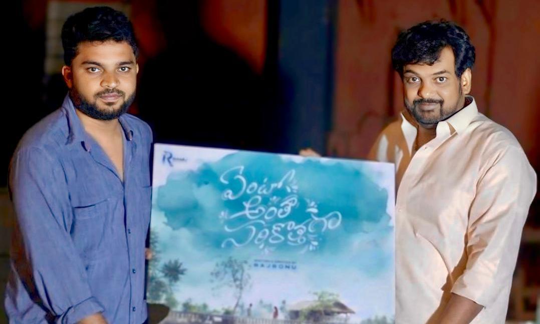 Puri Jagannadh Unveils First Look of Rural Romantic Drama 'Yento Antha Sarikothaga'