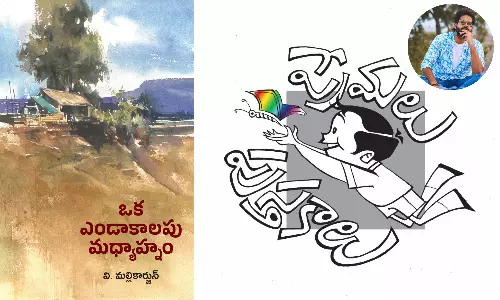 Telugu Writer V. Mallikarjun Announces New Novel Oka Endakalapu Madhyanam Telugu Writer V. Mallikarjun Announces New Novel Oka Endakalapu Madhyanam