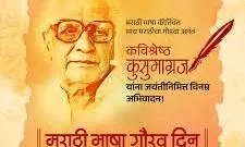 Maharashtra To Mark Marathi Language Pride Day Friday