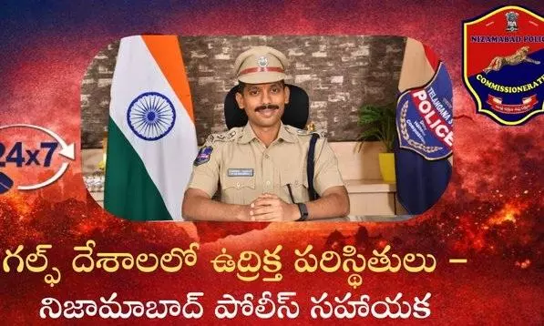 Nizamabad Police Open Gulf Control Room