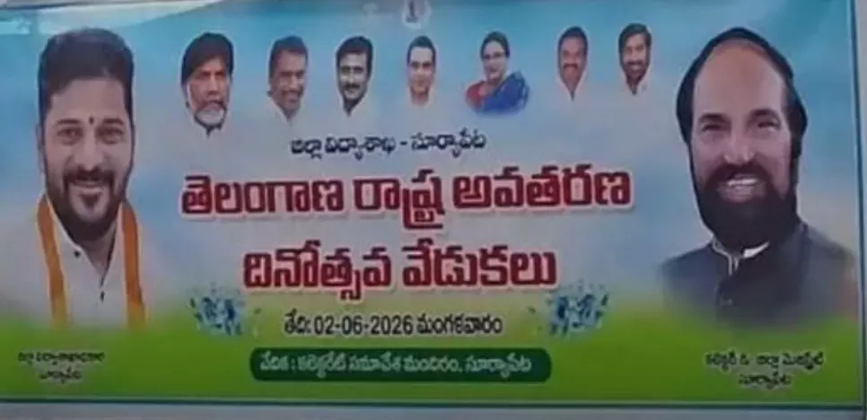 Nalgonda: Flex Banner Blunder At Suryapet Nalgonda: Flex Banner Blunder At Suryapet