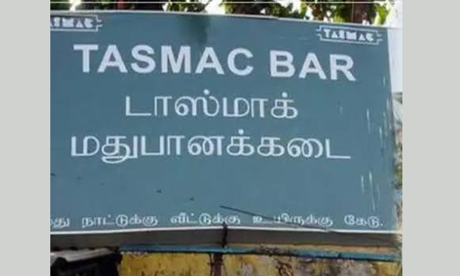 TASMAC Staff Protest Bottle Collection Duties in Thanjavur