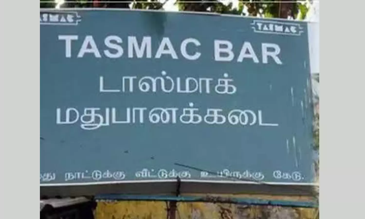 TASMAC Staff Protest Against Collection of Empty Bottles in Tanjore TASMAC Staff Protest Against Collection of Empty Bottles in Tanjore