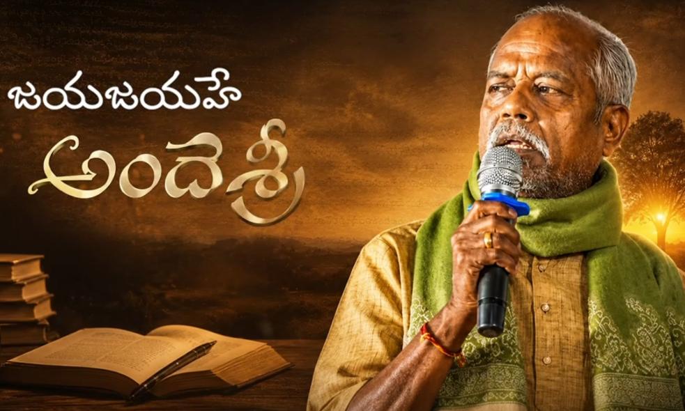Ande Sri Anna Is Telangana's Kalidas, Says CM Revanth Reddy