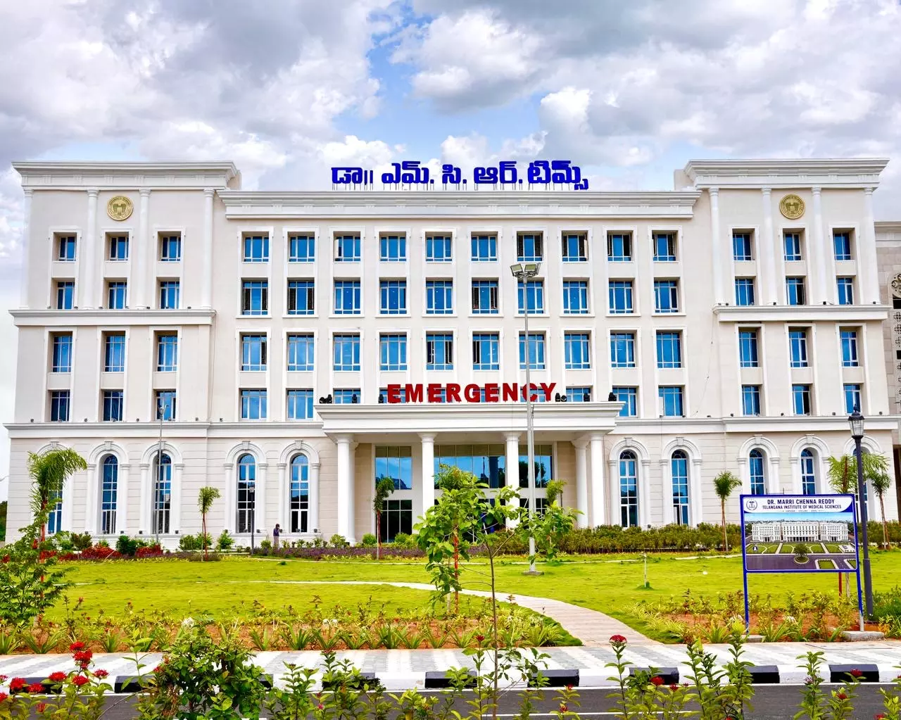 CM Revanth To Inaugurate Dr MCR Tims Today CM Revanth To Inaugurate Dr MCR Tims Today