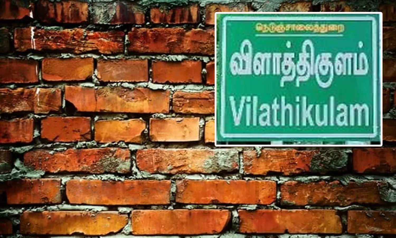 Residents, VCK Cadre Protest Against Untouchability Wall Near Vilathikulam Residents, VCK Cadre Protest Against Untouchability Wall Near Vilathikulam