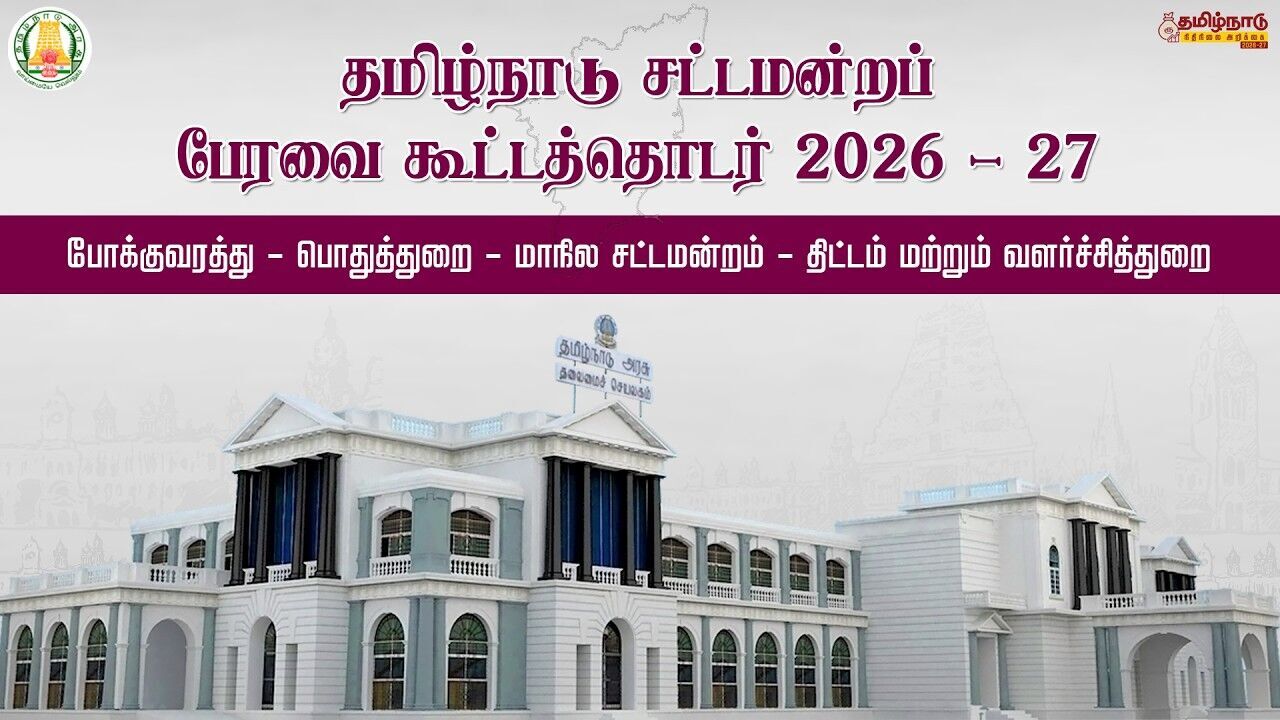 Assembly LIVE Telecast: Uproar Over Vijay's Charges, DMK MLAs Evicted